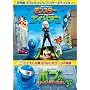 �����X�^�[vs�G�C���A��  �{�u�̂т�����o�[�X�f�[�@�G�f�B�V���� [DVD]