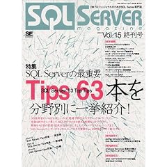 SQL Server�}�K�W�����{�� (Vol.15(2004�I����))