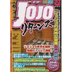 JOJO���^�[���Y�\�u�W���W���̊�Ȗ`���v�����ǖ{