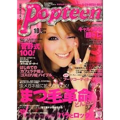 Popteen (�|�b�v�e�B�[��) 2007�N 10���� [�G��]