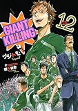 GIANT KILLING 12 (12) (�⡼�˥�KC)
