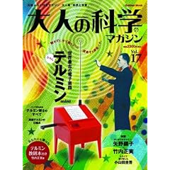 ��l�̉Ȋw�}�K�W�� Vol.17 ( �e���~�� ) (Gakken Mook)