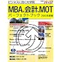 MBA�A��v�AMOT�p�[�t�F�N�g�u�b�N 2010�N�x��