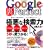 Google��Perfect�\���E���̈�@�f�[�^��5�b�Ō�����! (INFOREST MOOK�\PC�EGIGA���ʏW���u��)