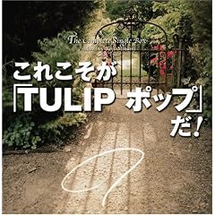 ���ꂱ�����uTULIP �|�b�v�v���IThe Complete Single Box