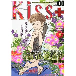 【クリックで詳細表示】Kiss PLUS (キスプラス) 2011年 01月号 [雑誌] [雑誌]