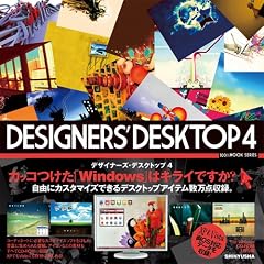 DESIGNERS�f DESKTOP4 (100%���b�N�V���[�Y)