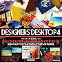 DESIGNERS�f DESKTOP4 (100%���b�N�V���[�Y)