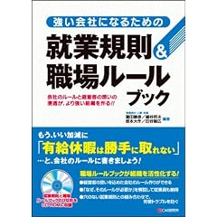 ������ЂɂȂ邽�߂̏A�ƋK��&�E�ꃋ�[���u�b�N