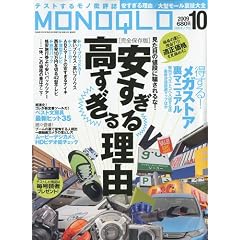 MONOQLO 2009�N 10���� [�G��]