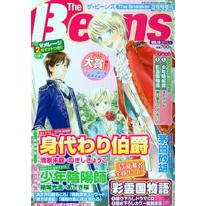 【クリックでお店のこの商品のページへ】The Beans (ザ・ビーンズ) 2010年 03月号 [雑誌] [雑誌]
