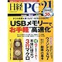 ���o PC 21 (�s�[�V�[�j�W���E�C�`) 2009�N 06���� [�G��]