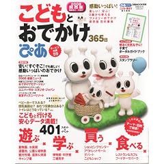 ���ǂ��Ƃ��ł���365��200 (�҂�MOOK�֐� �҂��t�@�~���[�V���[�Y)