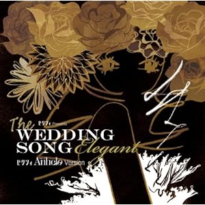 【クリックで詳細表示】ゼクシィ プレゼンツ ザ・ウェディング・ソング エレガント ゼクシィ・アネーロ・ヴァージョン