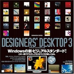 DESIGNERS�f DESKTOP Vol.3 (100%���b�N�V���[�Y)