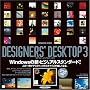 DESIGNERS�f DESKTOP Vol.3 (100%���b�N�V���[�Y)