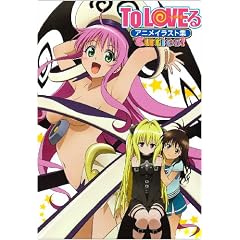 To LOVE��-�Ƃ�Ԃ�-�A�j���C���X�g�WCuties!
