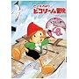 �s�R���[�m�̖`�� BOX2 [DVD]