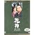 NHK��̓h���}���W�� �Ԑ_ [DVD]