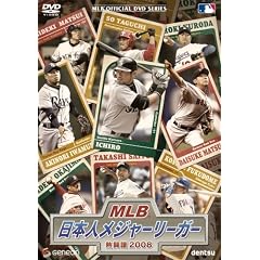 MLB ���{�l���W���[���[�K�[�M���� 2008 [DVD]
