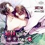 BiNETSU�u�Q�Z�ɂ͔閧������v�h���}CD