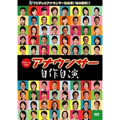 ~�����V�[���O�`~�A�i�E���T�[���쎩�� [DVD]