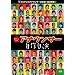 ~�����V�[���O�`~�A�i�E���T�[���쎩�� [DVD]