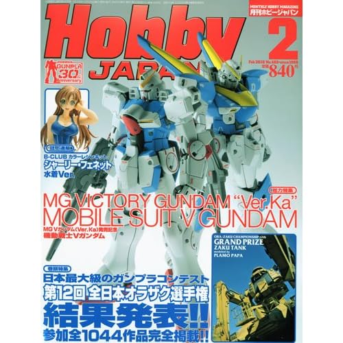 Hobby Japan 日文2010年2月号