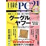 ���o PC 21 (�s�[�V�[�j�W���E�C�`) 2010�N 01���� [�G��]