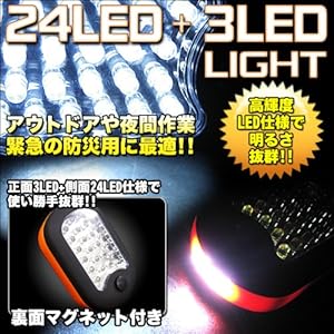 【クリックで詳細表示】即納！！LED24灯＋3灯《マグネット付きコンパクトライト小》吊り下げ可能