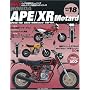 HONDA APE/XR Motard�\APE50/100 XR50/100Motard NSF100 (NEWS mook�\�n�C�p�[�o�C�N)