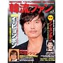 �ؗ��t�@�� vol.11 (COSMIC MOOK)
