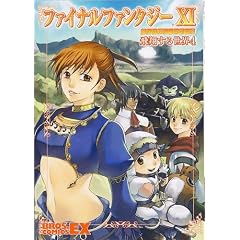 �t�@�C�i���t�@���^�W�[XI�A���\���W�[�R�~�b�N���Ă��鐢�E (4) (Bros.comics EX)