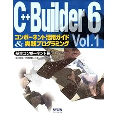 C++Builder 6�R���|�[�l���g���p�K�C�h&���H�v���O���~���O (Vol.1)