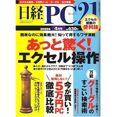���o PC 21 (�s�[�V�[�j�W���E�C�`) 2009�N 04���� [�G��]