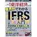 IT�G���W�j�A�̋Ɩ��m���^IFRS�i���ۉ�v��j