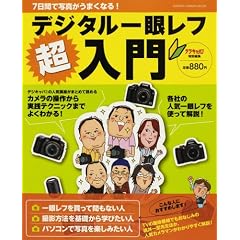 7���ԂŎʐ^�����܂��Ȃ�!�f�W�^����჌�t������ (GAKKEN CAMERA MOOK)