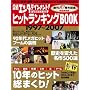 ���o�G���^�e�C�������g!�q�b�g�����L���OBOOK (���oBP���b�N)