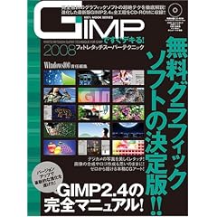 GIMP�ł����f�L��!�t�H�g���^�b�`�X�[�p�[�e�N�j�b�N2008(100%���b�N�V���[�Y) (100%���b�N�V���[�Y)
