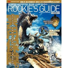 �����X�^�[�n���^�[3(�g���C) ���[�L�[�Y�K�C�h(DVD�t) (�G���^�[�u���C�����b�N)