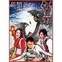 Tragic Situation Theater �֕P�l-�킪�S�̓ގ�- [DVD]