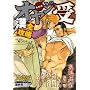���̔h VOL.11 �I���W�󊿑S�U�� (�A�N�A�R�~�b�N�X)