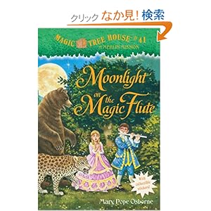 【クリックでお店のこの商品のページへ】Magic Tree House #41: Moonlight on the Magic Flute (A Stepping Stone Book(TM)): Mary Pope Osborne, Sal Murdocca: 洋書