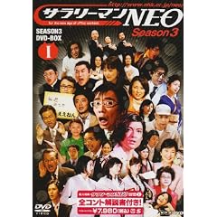 �T�����[�}��NEO Season3 DVD-BOX I