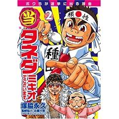 (��)�^�l�_�~�L�I�ł������܂��B 2 (BUNCH COMICS)