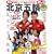 �k���ܗ֌���m��y���� (NIKKAN SPORTS GRAPH)