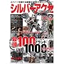 �V���o�[�A�N�Z���A���X�^�C���\�ŋ�100�u�����h1000�A�C�e��!! (COSMIC MOOK)