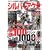 �V���o�[�A�N�Z���A���X�^�C���\�ŋ�100�u�����h1000�A�C�e��!! (COSMIC MOOK)