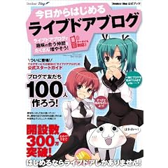 ��������͂��߂郉�C�u�h�A�u���O (�O�˃��b�N VOL. 271)
