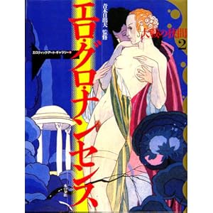 �G���E�O���E�i���Z���X�\���̋��ԁq2�r (�G���e�B�b�N�E�A�[�g�E�M�������[)